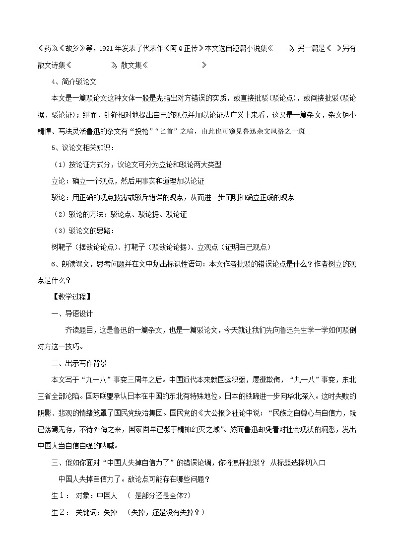 部编版九年级语文上册18《中国人失掉自信力了吗》教学设计402