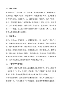 初中语文行路难（其一）教案