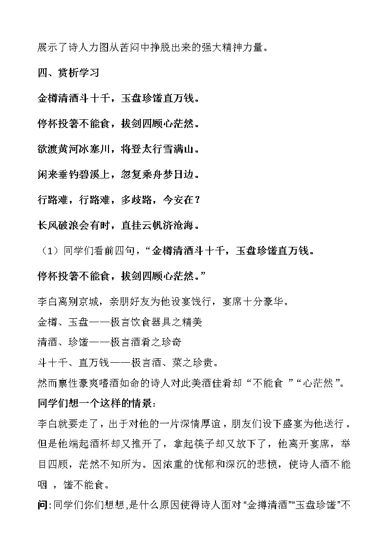 部编版九年级语文上册13.诗词三首-行路难（其一）教学设计4第2页