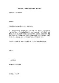 初中语文人教部编版九年级上册第四单元16 我的叔叔于勒教案