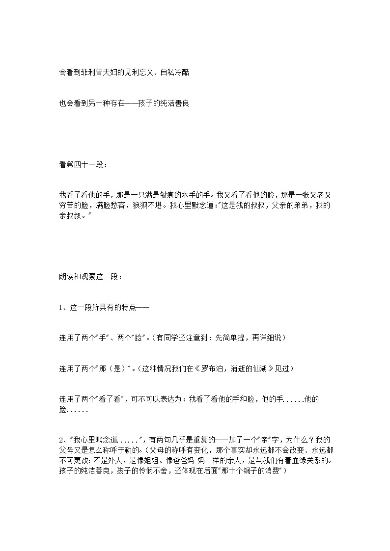 部编版九年级语文上册16《我的叔叔于勒》教学设计4第2页