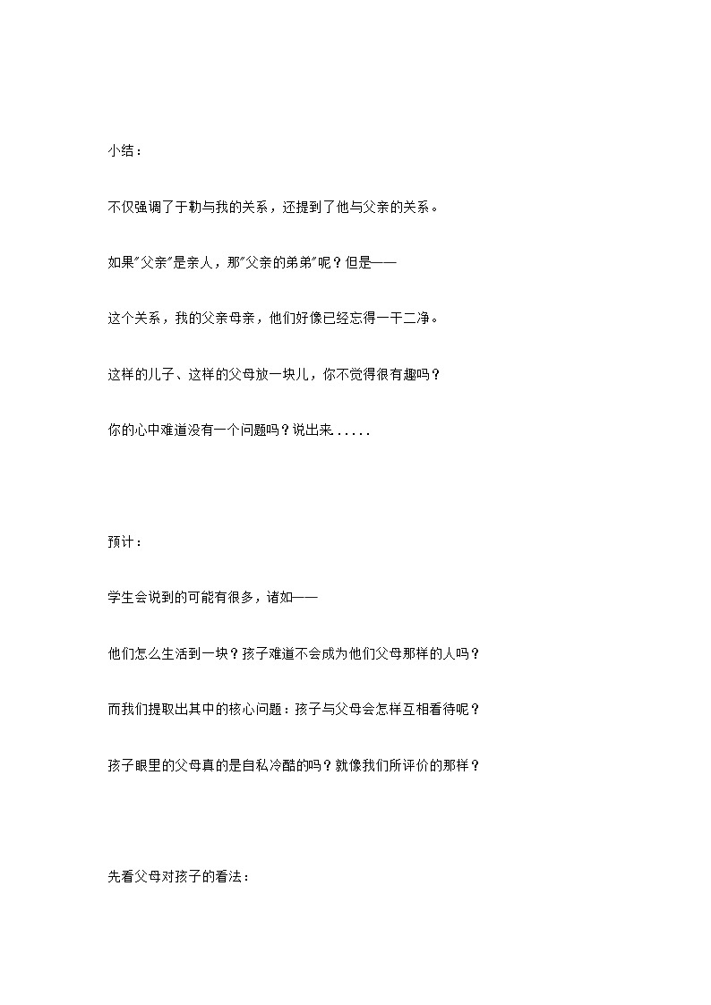 部编版九年级语文上册16《我的叔叔于勒》教学设计4第3页