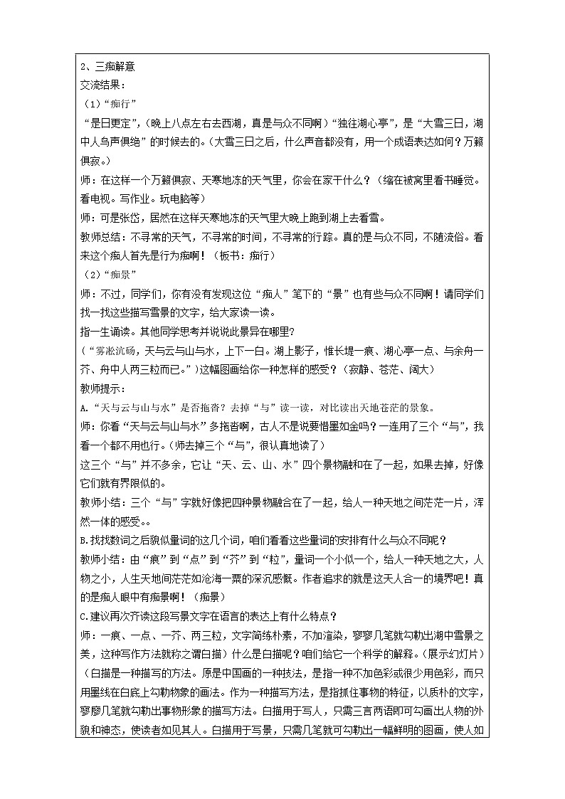 部编版九年级语文上册12.湖心亭看雪》教学设计2第3页