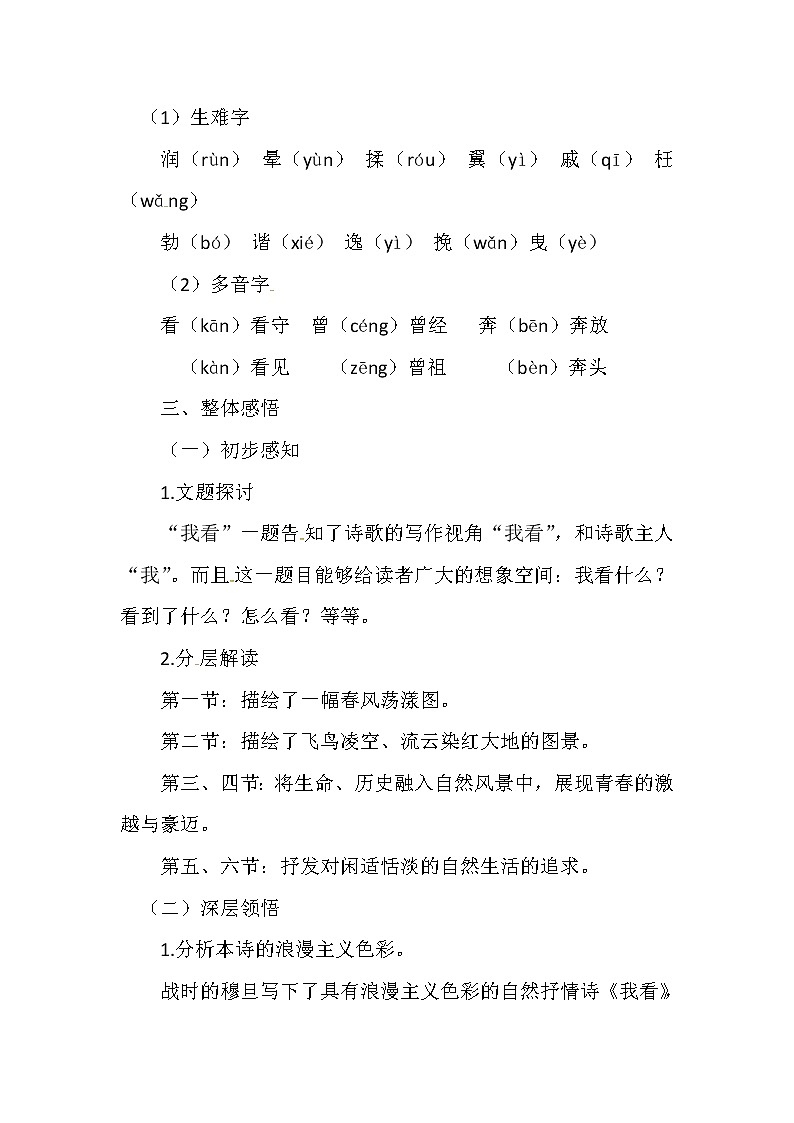 部编版九年级语文上册5我看-教学设计2第3页