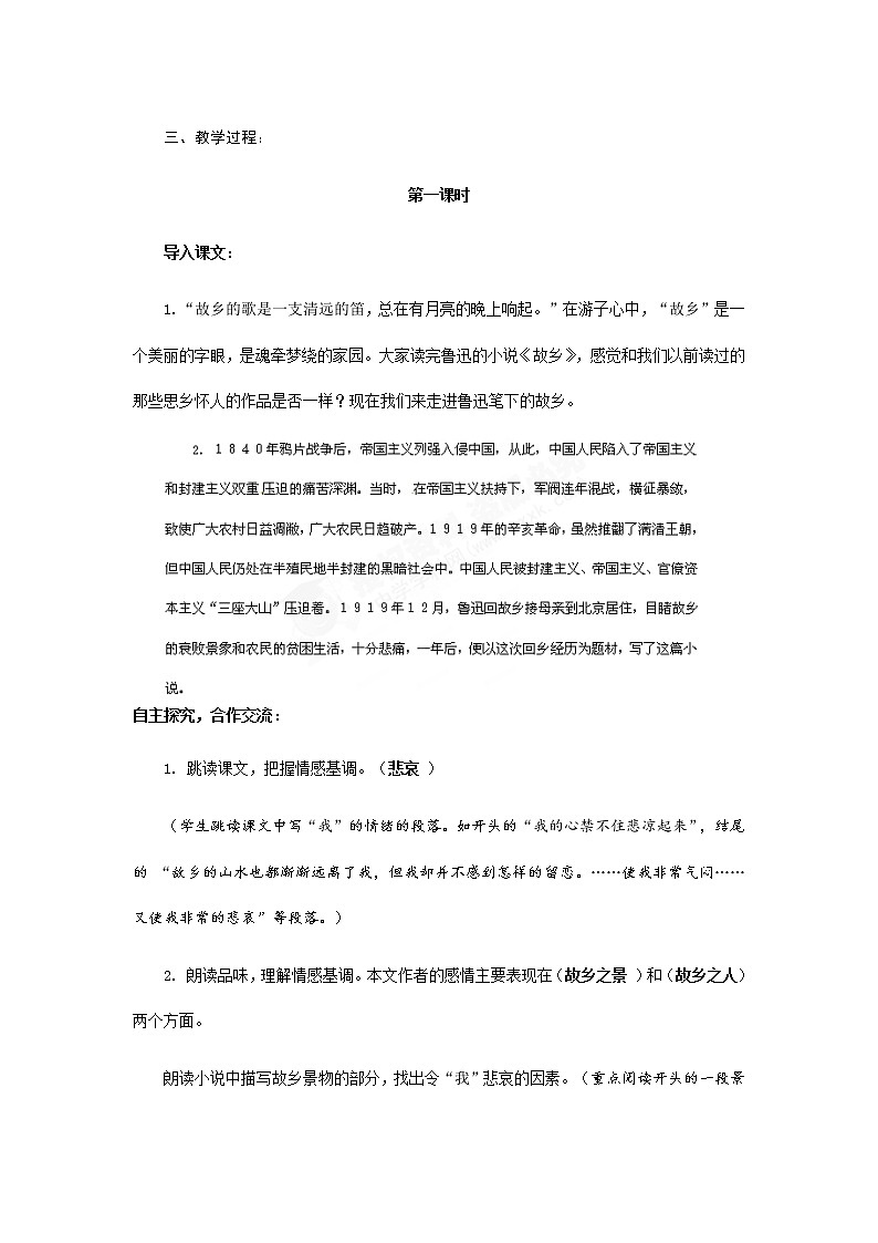 部编版九年级语文上册15故乡-教学设计202