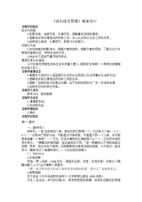 九年级上册20 谈创造性思维教案及反思