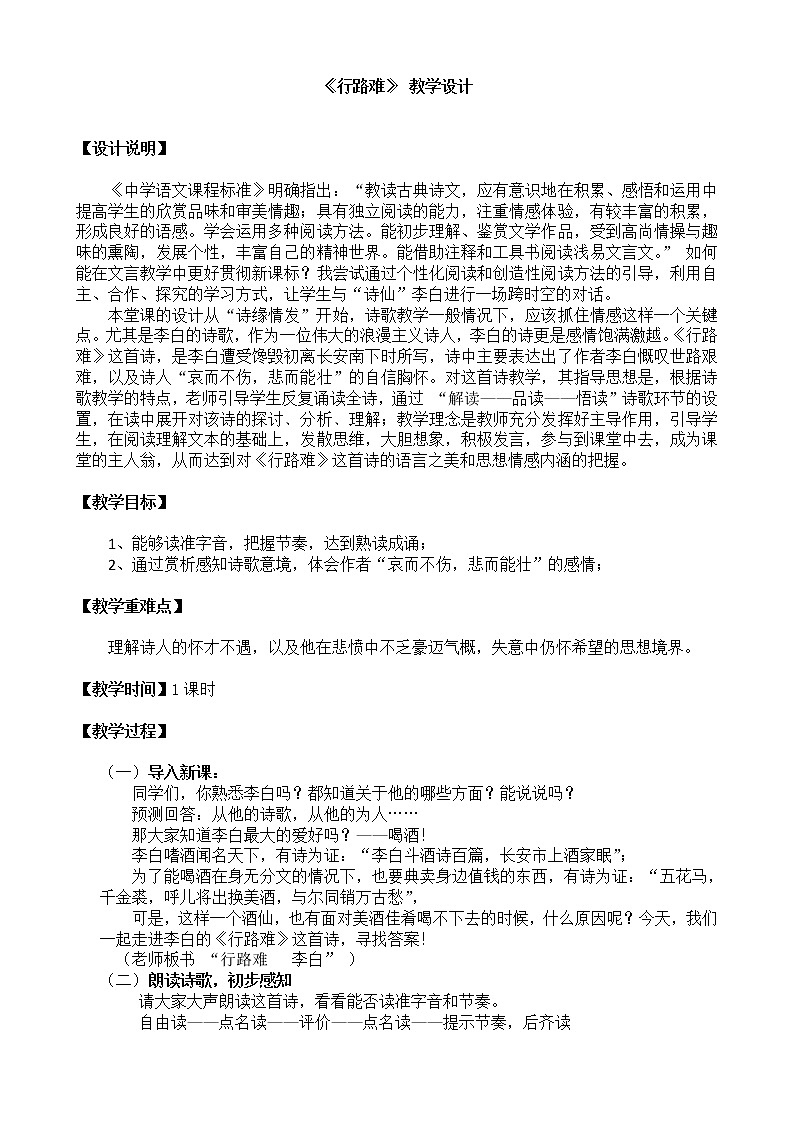部编版九年级语文上册13.诗词三首-行路难（其一）教学设计3第1页