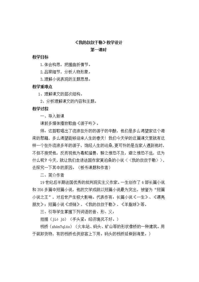 部编版九年级语文上册16《我的叔叔于勒》教学设计2第1页