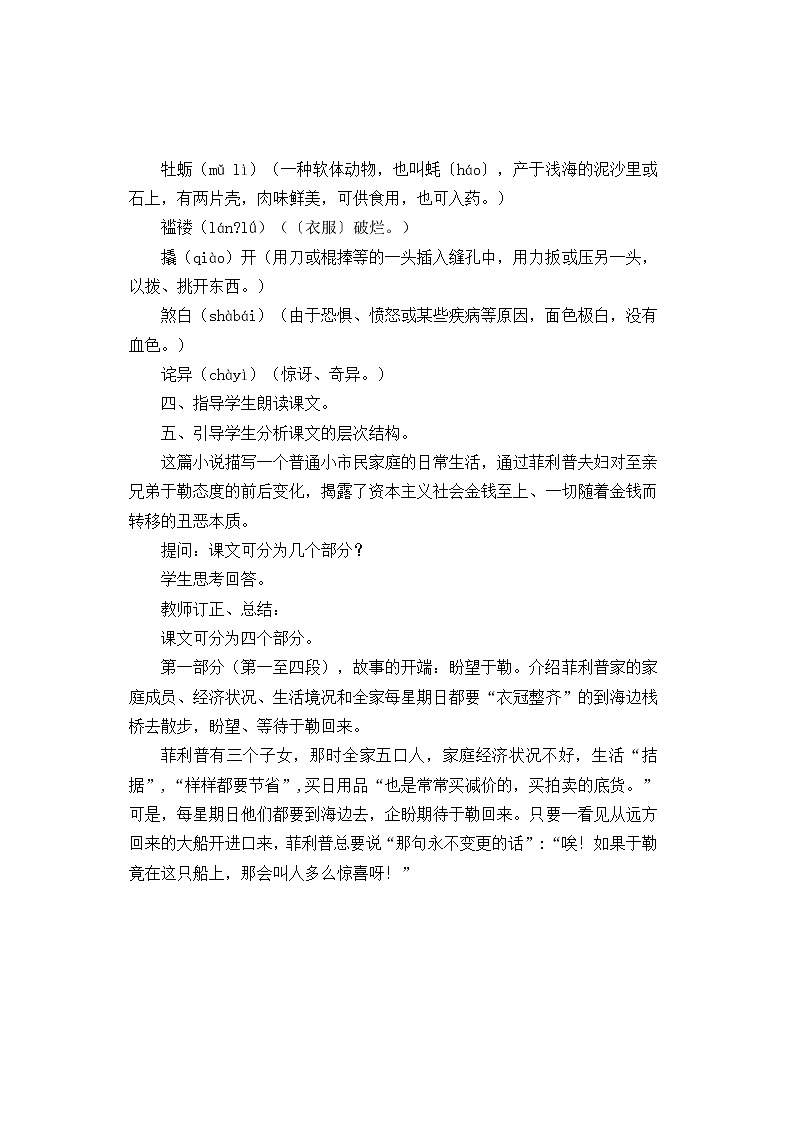 部编版九年级语文上册16《我的叔叔于勒》教学设计2第2页