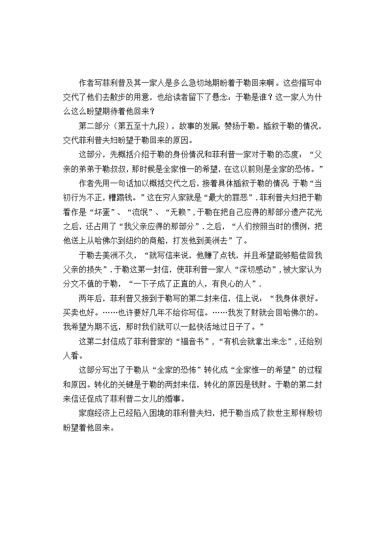 部编版九年级语文上册16《我的叔叔于勒》教学设计2第3页