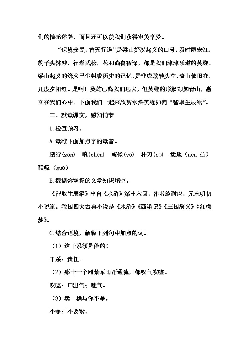 部编版九年级语文上册22《智取生辰纲》教学设计303