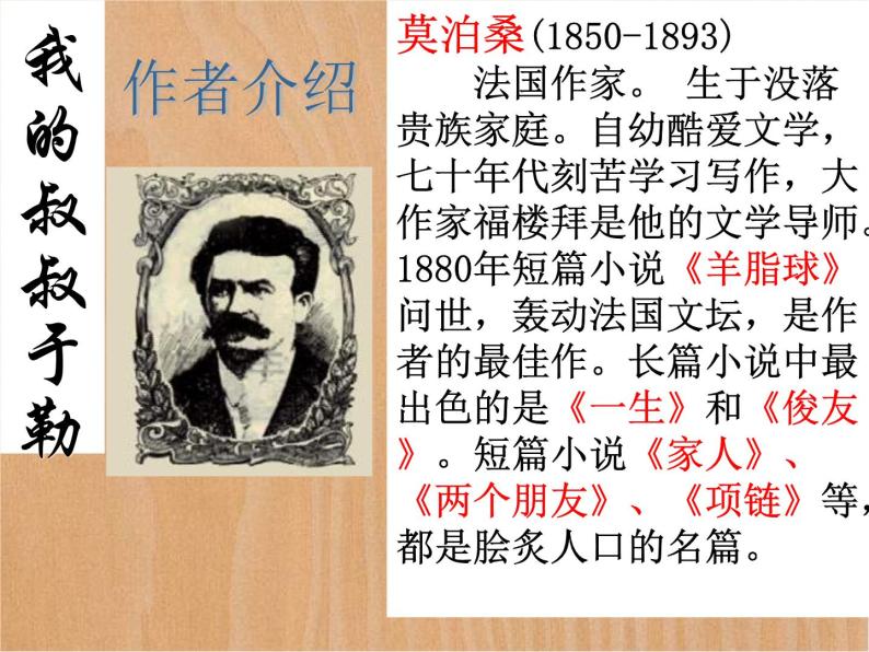 人教部编版九年级上册16 我的叔叔于勒教案配套课件ppt-教习网|课件下载