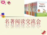 部编版九年级语文上册《《水浒传》：古典小说的阅读》课件4