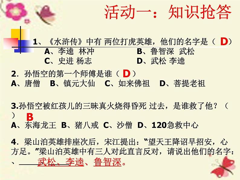 部编版九年级语文上册《《水浒传》：古典小说的阅读》课件404