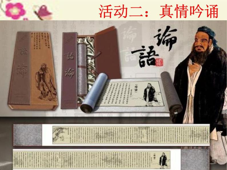 部编版九年级语文上册《《水浒传》：古典小说的阅读》课件406