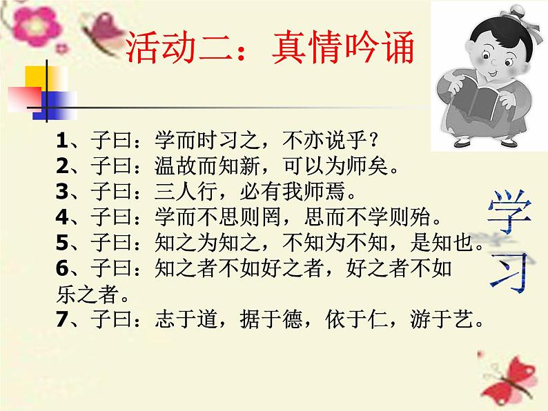 部编版九年级语文上册《《水浒传》：古典小说的阅读》课件407