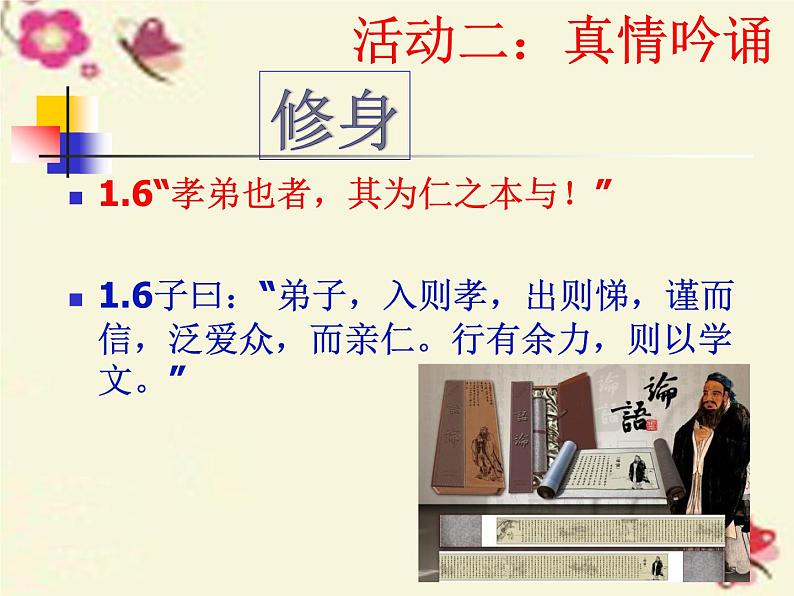 部编版九年级语文上册《《水浒传》：古典小说的阅读》课件408