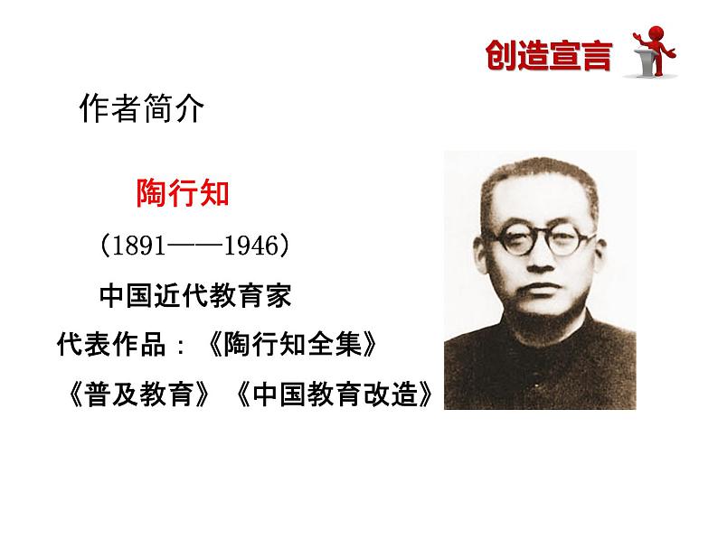 部编版九年级语文上册21.创造宣言-课件202