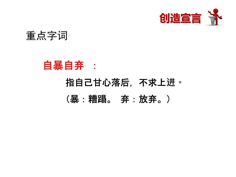 部编版九年级语文上册21.创造宣言-课件207