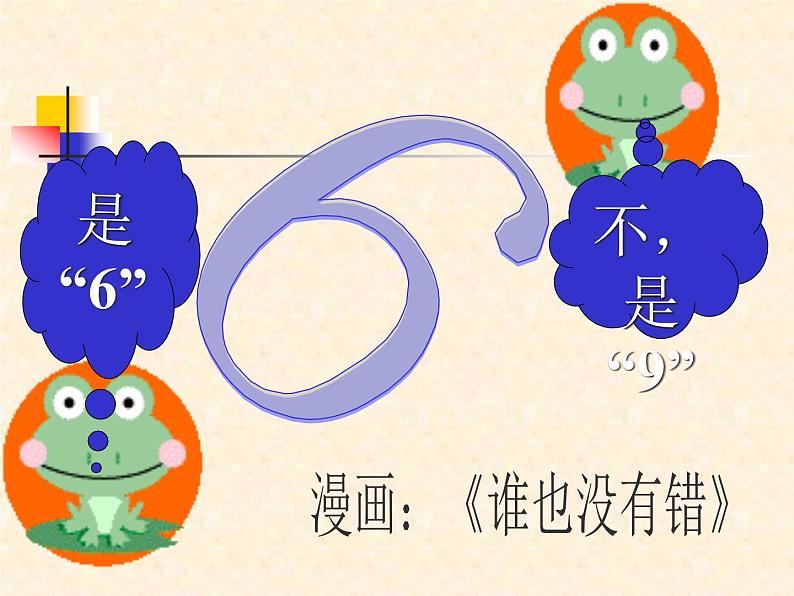 部编版九年级语文上册20.谈创造性思维-课件402