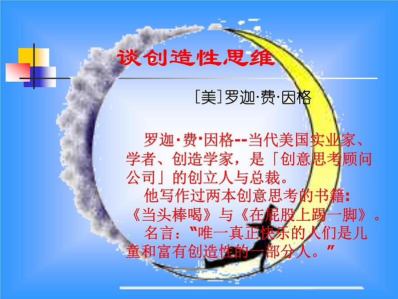 部编版九年级语文上册20.谈创造性思维-课件403