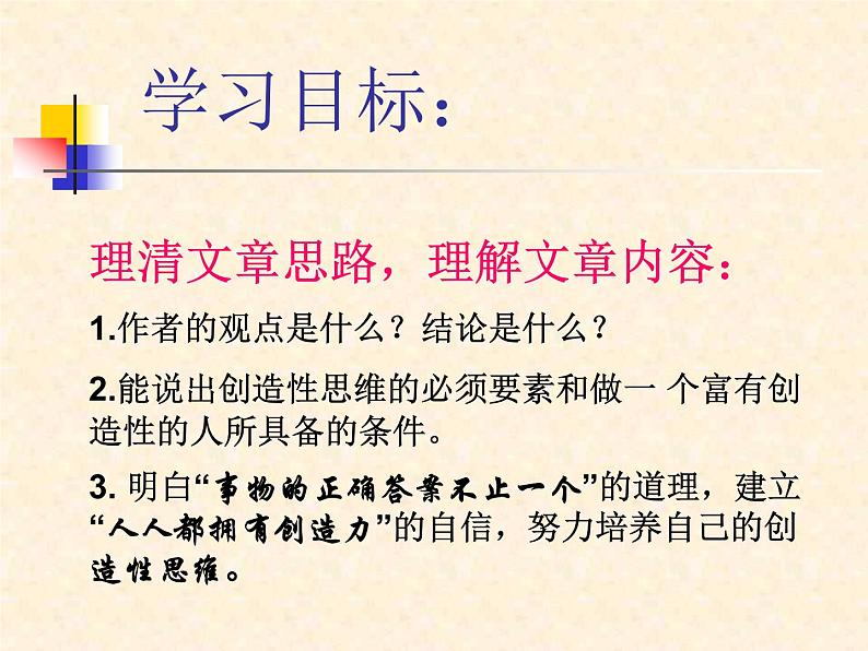 部编版九年级语文上册20.谈创造性思维-课件404
