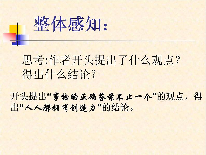 部编版九年级语文上册20.谈创造性思维-课件405