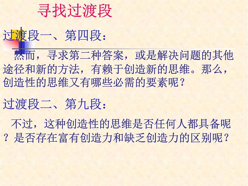 部编版九年级语文上册20.谈创造性思维-课件406