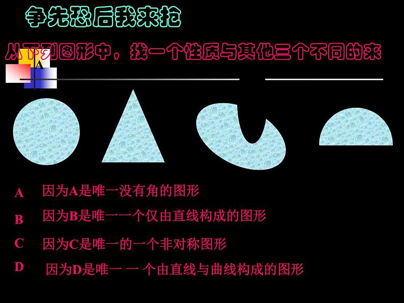 部编版九年级语文上册20.谈创造性思维-课件408