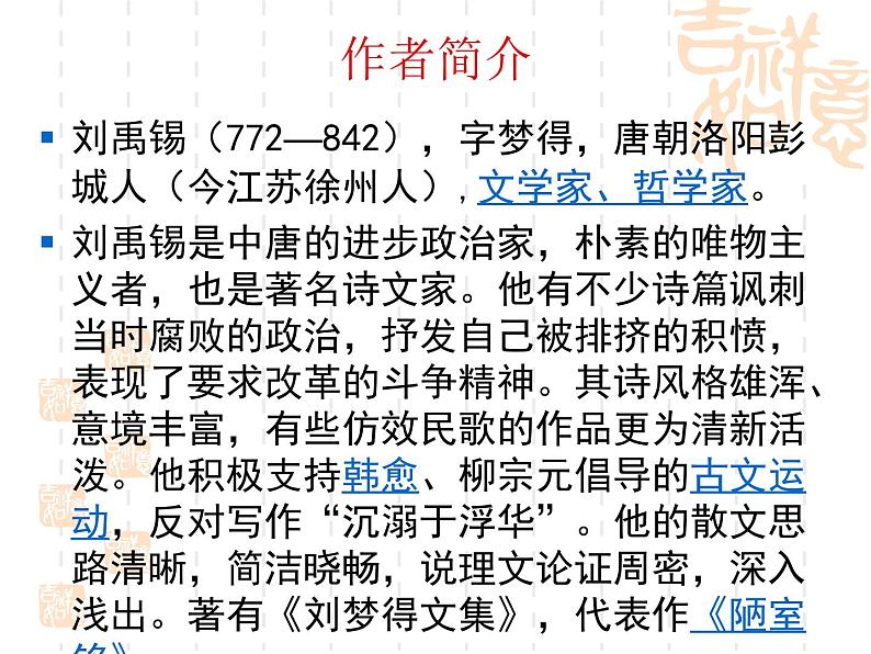 部编版九年级语文上册13.诗词三首-《酬乐天扬州初逢席上见赠》课件402