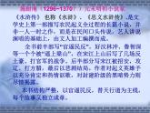 部编版九年级语文上册22《智取生辰纲》课件2