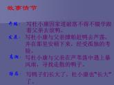部编版九年级语文上册17《孤独之旅》课件2