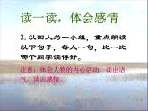 部编版九年级语文上册17《孤独之旅》课件2