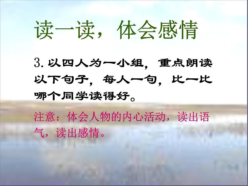 部编版九年级语文上册17《孤独之旅》课件2第5页