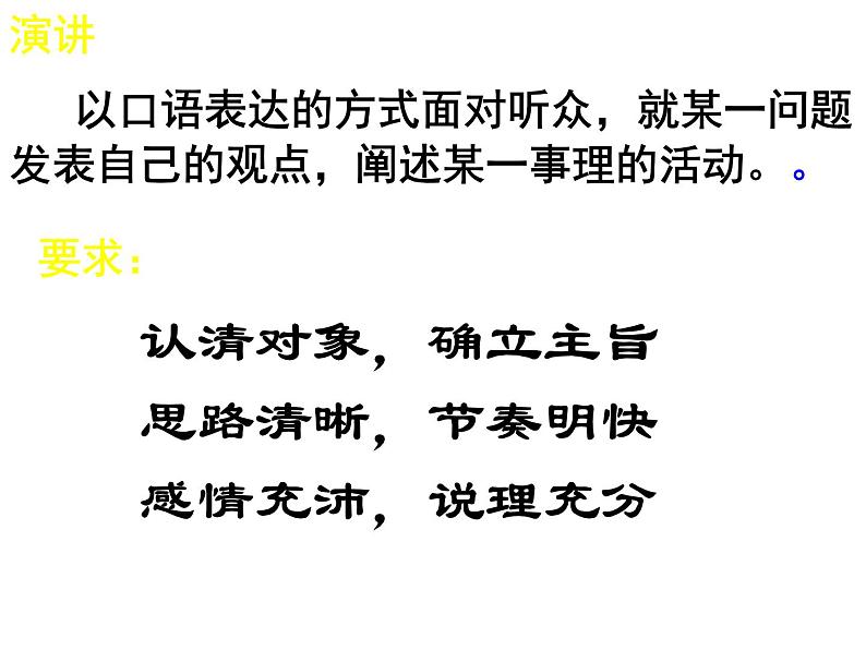部编版九年级语文上册6《敬业与乐业》课件407