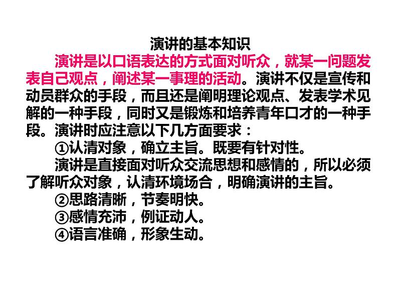 部编版九年级语文上册6《敬业与乐业》课件408