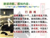 部编版九年级语文上册13.诗词三首-行路难（其一）课件3