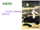部编版九年级语文上册13.诗词三首-行路难（其一）课件3