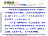 部编版九年级语文上册13.诗词三首-行路难（其一）课件3