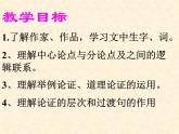 部编版九年级语文上册19《怀疑与学问》课件2