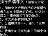 部编版九年级语文上册19《怀疑与学问》课件2