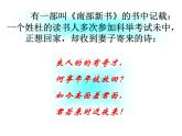 部编版九年级语文上册23《范进中举》课件3