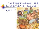 部编版九年级语文上册23《范进中举》课件3