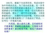 部编版九年级语文上册23《范进中举》课件3