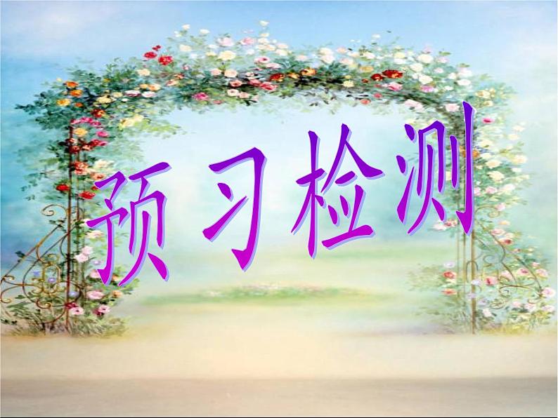 部编版九年级语文上册25《刘姥姥进大观园》课件4第2页