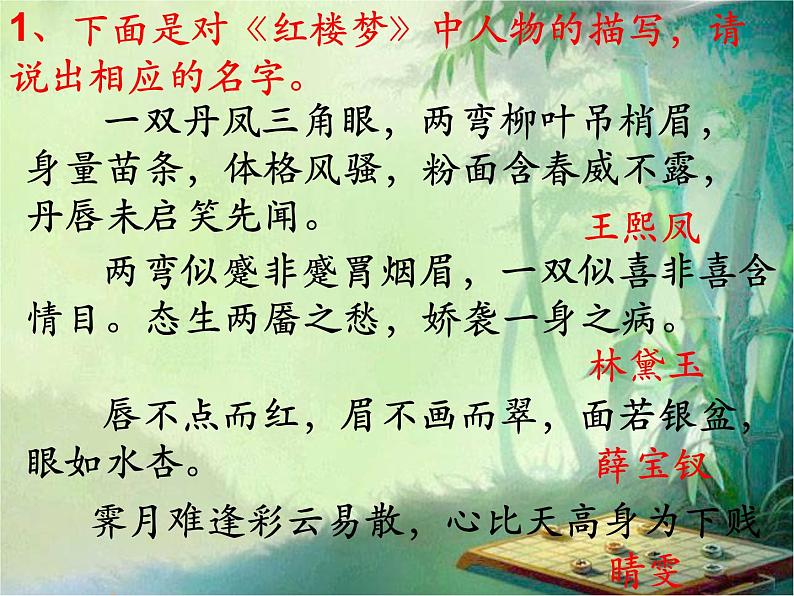 部编版九年级语文上册25《刘姥姥进大观园》课件4第3页