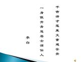 部编版九年级语文上册13.诗词三首-行路难（其一）课件4