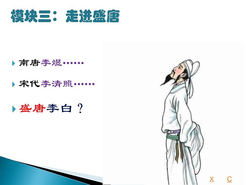 部编版九年级语文上册13.诗词三首-行路难（其一）课件4第8页