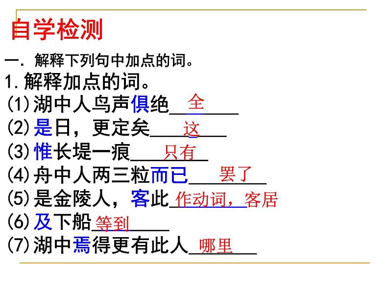部编版九年级语文上册12《湖心亭看雪》课件206