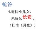 部編版九年級語文上冊《月夜憶舍弟》課件3
